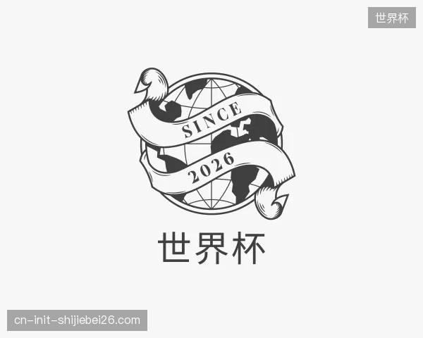 了解世界杯部门
